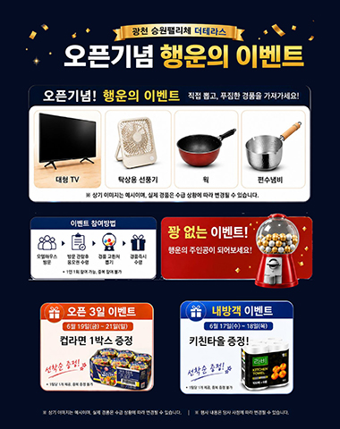 광천 승원팰리체 더테라스 분양 안내