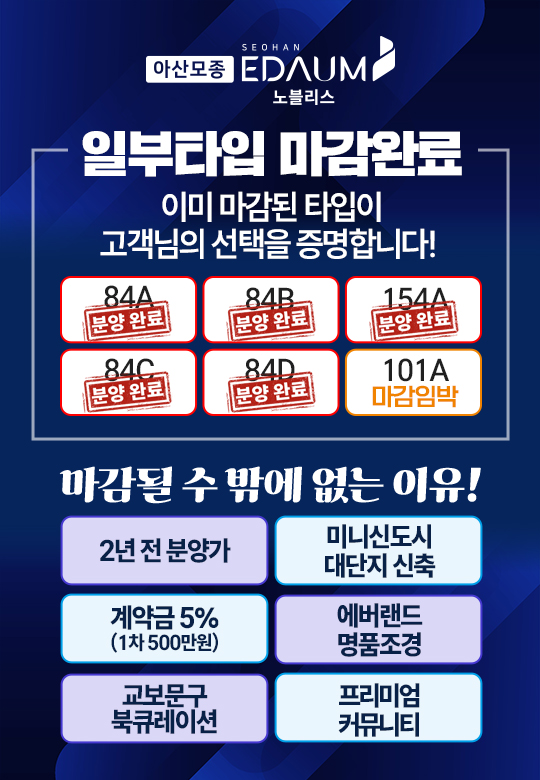 아산 서한이다음 분양 안내