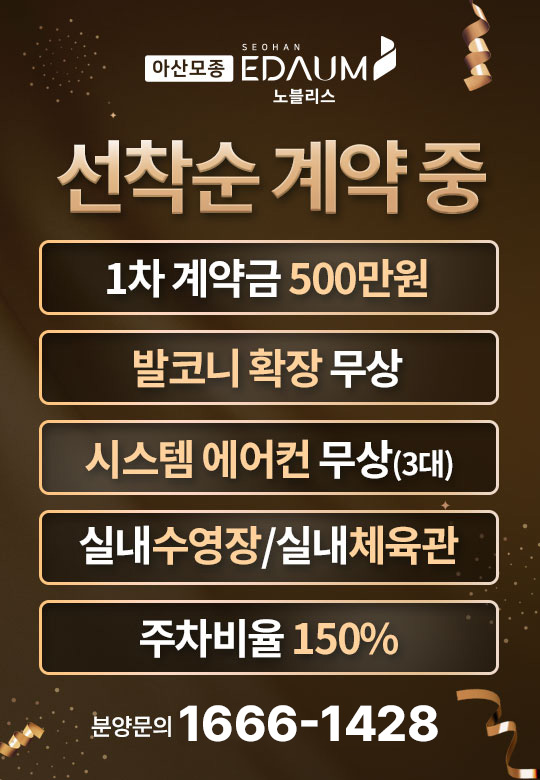 아산 서한이다음 분양 안내 아산 서한이다음 분양 안내