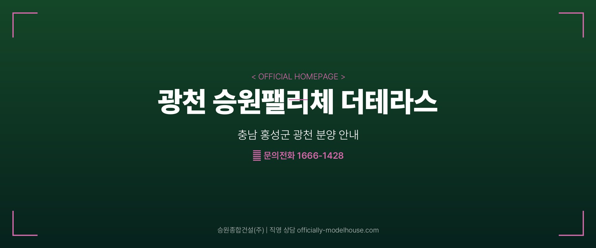 광천 승원팰리체 더테라스 조감도