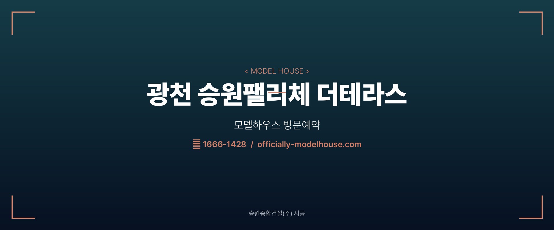 광천 승원팰리체 더테라스 모델하우스