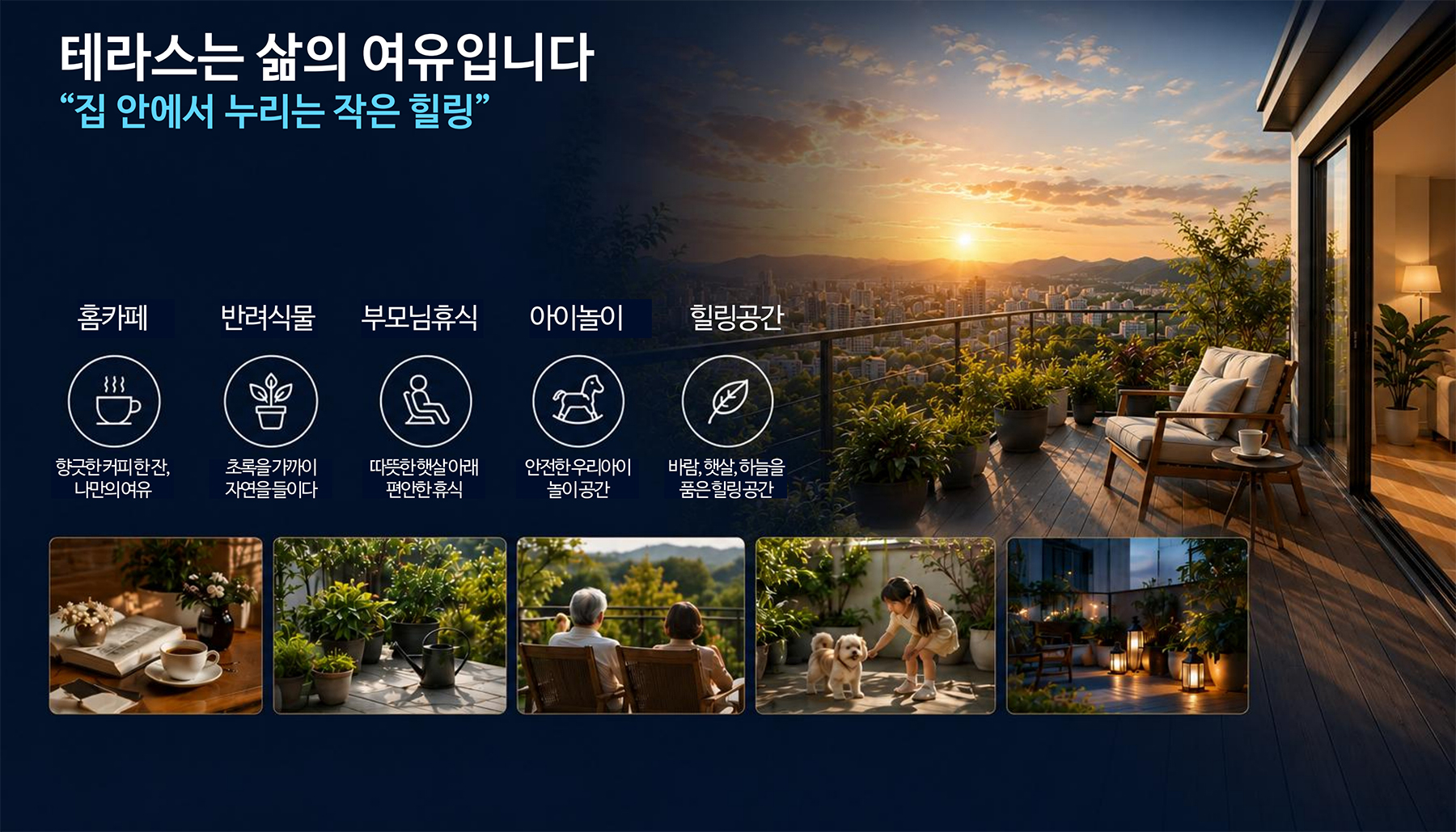 광천 승원팰리체 더테라스 특화설계
