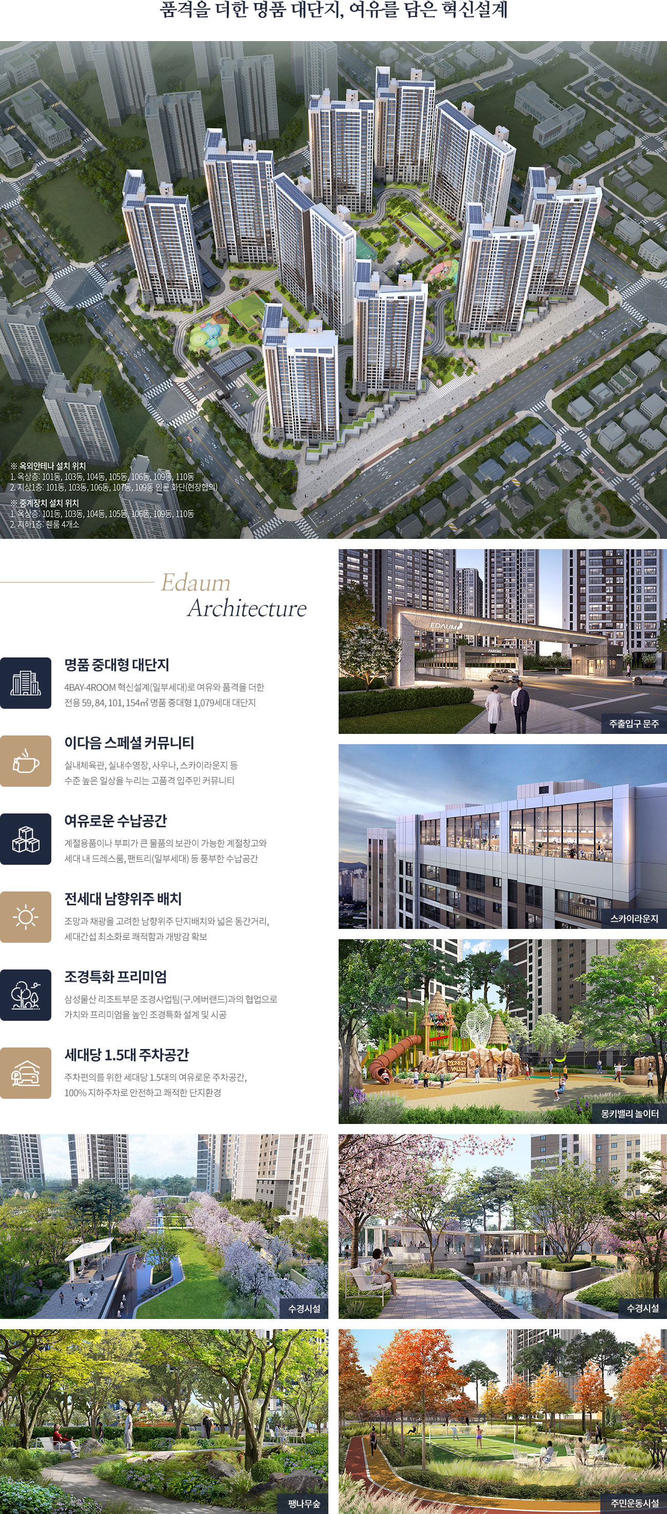 아산 서한이다음 단지설계