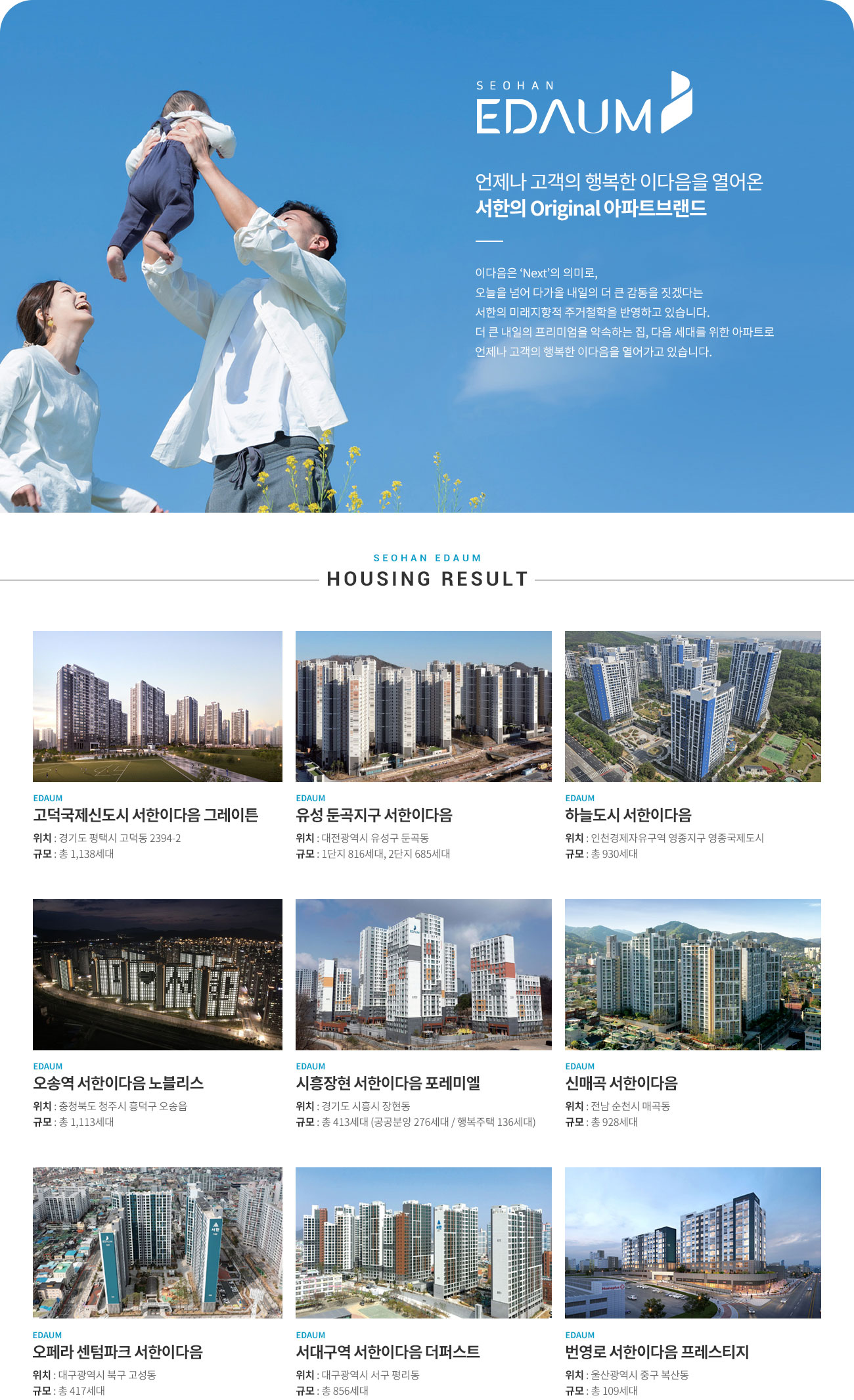 아산 서한이다음 브랜드소개