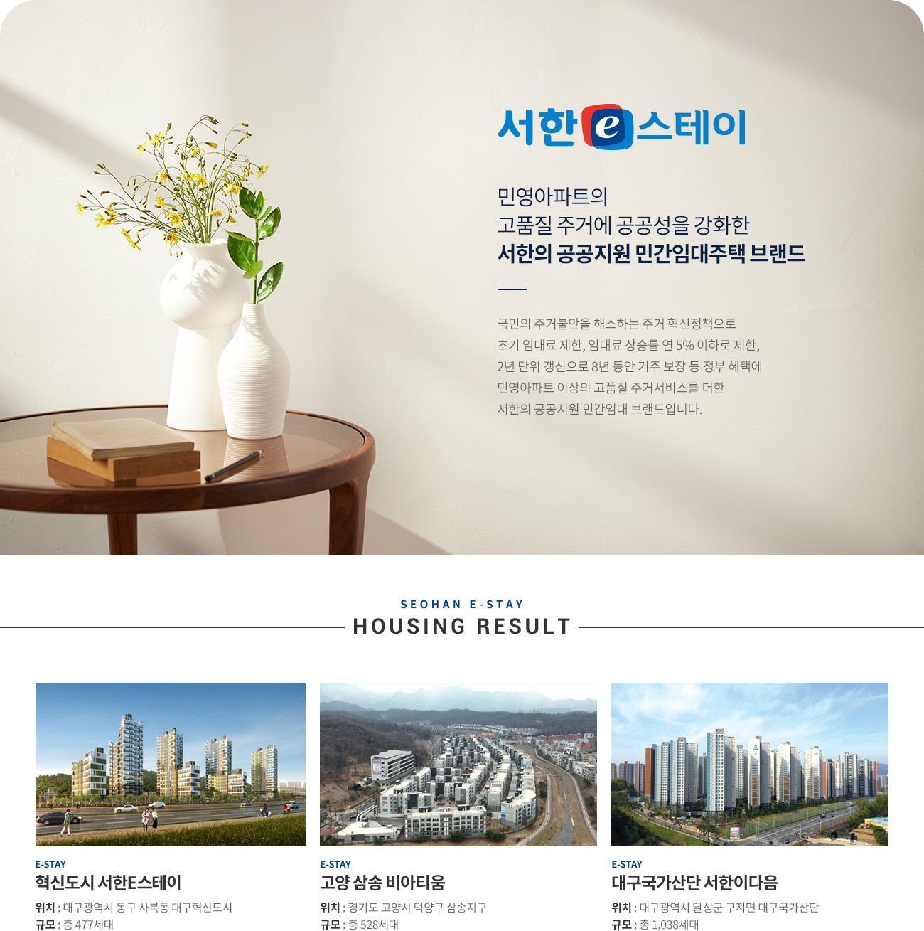 아산 서한이다음 브랜드소개